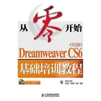 在飛比找蝦皮購物優惠-【全新書】從零開始 Dreamweaver CS6中文版基礎