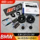 德國製 I-sotec M4 兩音路 BMW 五系 G30 G31 G90 專用喇叭【禾笙影音館】