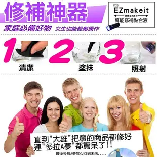 萬物可黏 HANLIN EZmakeit FIX5 神奇紫光 5秒 萬能修補 黏合組 黏合液10g 紫光手電筒