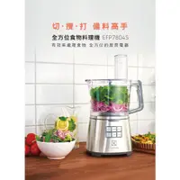 在飛比找蝦皮購物優惠-【Electrolux 伊萊克斯】全新原廠 設計家系列食物調