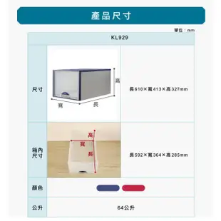 fukuro貓頭鷹小舖免運非偏遠地區 KEYWAY聯府 KL929 抽屜整理箱 大型收納箱 單抽屜整理箱 KL-929