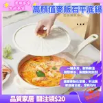 高顔值麥飯石平底鍋 麥飯石煎鍋 傢用炒菜鍋 電磁爐燃氣通用 不粘炒鍋 麥飯石不沾鍋 不沾平底鍋 不沾深炒鍋麥飯石鍋