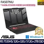 ASUS FA507NU-0122B7535HS灰(R5 7535HS/64G/2.5TB/RTX4050/15.6/W11)特仕