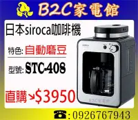 在飛比找Yahoo!奇摩拍賣優惠-【一杯只要8元‧直購價↘$3950】【日本siroca cr