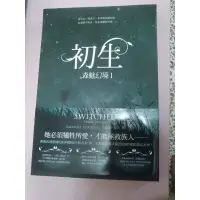 在飛比找蝦皮購物優惠-若凡居 尖端 小說 森魅幻境1：初生 亞曼達．霍金(老家商品