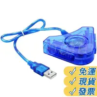 在飛比找蝦皮購物優惠-PS2 搖桿 轉 USB 轉接線 支援震動 可雙打 用PS2