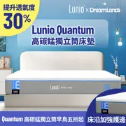 Lunio｜Quantum石墨烯高碳錳獨立筒床墊 - 標準單人3呎【英國工藝】｜石墨烯高碳錳鋼 涼感透氣 高衝擊耐壓