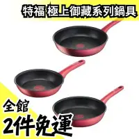 在飛比找Yahoo!奇摩拍賣優惠-日本 T-fal Tefal 法國特福 UNLIMITED 