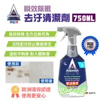 在飛比找蝦皮商城優惠-【Astonish英國潔】瞬效除黴去汙清潔劑 750ml 浴