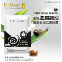 在飛比找蝦皮購物優惠-Dr.douxi 頂級全效修護蝸牛面膜5片裝