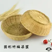 在飛比找樂天市場購物網優惠-圓形竹編菜筐竹編筐竹簸箕竹筐竹籃子收納筐果籃竹菜籃竹筐子