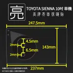 亮面/霧面 螢幕保護貼 TOYOTA SIENNA 10吋 多媒體導航機 車機保護貼 車用衛星導航 軟性 亮貼 霧貼