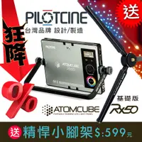 在飛比找PChome24h購物優惠-PILOTCINE RX50 LED全彩影視級廣色域專業攝影