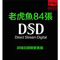 在飛比找蝦皮購物優惠-電子檔---DSD無損64 DSF 老虎魚精選發燒L H Y