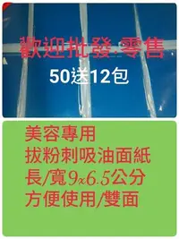 在飛比找Yahoo!奇摩拍賣優惠-[日本進口]~雙面/藍色吸油面紙~拔粉刺專用/吸油力強~６0