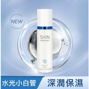 全新升級上市 ❤️水光小白管 ❤️Skin Advanced 卓沿白金紓潤修護保濕乳液 50ml