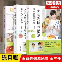 在飛比找露天拍賣優惠-書籍 【正版】全食物調養秘笈1+2+3 三冊陳月卿著 食物營