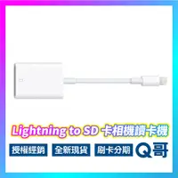 在飛比找蝦皮購物優惠-Apple原廠 Lightning 對 SD 卡相機讀卡機 