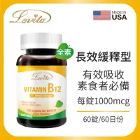 在飛比找momo購物網優惠-【Lovita愛維他】長效緩釋型維他命B12素食錠1000m