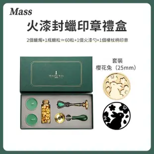 【Mass】火漆封蠟印章禮盒(復古手帳印章套裝)