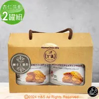 在飛比找PChome24h購物優惠-【鴻琴生活】阿儀美食杏仁牛軋拔絲迷你脆片2罐禮盒