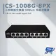 昌運監視器 CS-1008G-8PX(CS-1008G-8P A3) 8埠 Gigabit PoE+小型網路交換器