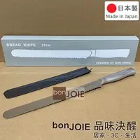 在飛比找蝦皮商城精選優惠-日本製 柳宗理 麵包刀 刀刃 21cm (全長32公分) 1