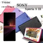 索尼 SONY XPERIA 5 III 冰晶系列隱藏式磁扣側掀皮套 手機殼 側翻皮套 可插卡 桃色