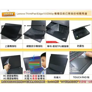 【Ezstick】Lenovo ThinkPad Edge E560P 靜電式筆電LCD液晶螢幕貼 (可選鏡面或霧面)