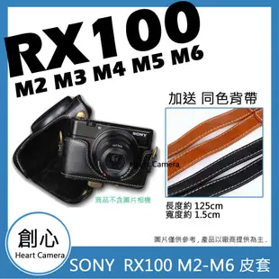 創心 SONY RX100 RX100 M6 M5 M4 M3 M2 相機皮套 附背帶相機包保護套相機套