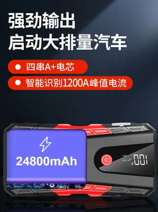 汽車應急啟動電源車載電瓶12v充電寶大容量車輛備用搭電打火神器