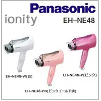 在飛比找蝦皮購物優惠-限時特賣~網紅愛物 panasonic 日本原裝 Ne48 