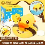 《翔翼玩具》拉線戲水鴨 BABY玩具 洗澡玩具 動物噴水 水世界兒童玩具 浴室玩具 噴水玩具13-7078 安全標章合格