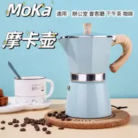 在飛比找蝦皮購物優惠-【Moka】摩卡壺 咖啡壺 手沖咖啡壺 咖啡壺手沖壺 露營咖