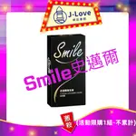 💋  SMILE 史邁爾 保險套 12入/盒 衛生套💋活動