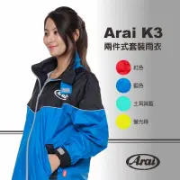 在飛比找蝦皮購物優惠-佐海 arai 雨衣 兩件式 雙拉鍊 套裝 K3 出清特價