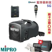 在飛比找Yahoo!奇摩拍賣優惠-嘟嘟音響 MIPRO MA-101G 5.8G標準型無線喊話