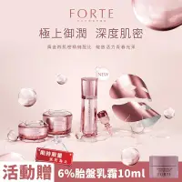 在飛比找生活市集優惠-【台塑生醫FORTE】胎盤系列(乳霜+眼霜+活原液+面膜+精