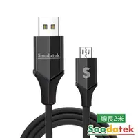 在飛比找ETMall東森購物網優惠-Soodatek Micro 高彈絲編織充電傳輸線-2M