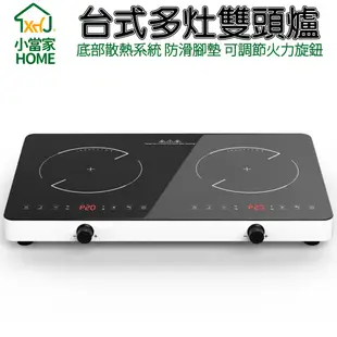 【HOME小當家】台式電磁爐 110V雙頭電陶爐嵌入台式多竈電爐大功率ih爐