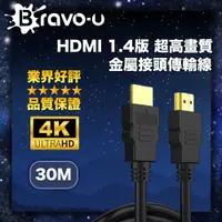 在飛比找PChome24h購物優惠-Bravo-u HDMI 1.4版 超高畫質金屬接頭傳輸線 