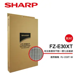 【夏普SHARP】清淨機FU-D30T專用(集塵+HEPA+甲醛過濾網FZ-E30XT) (7.2折)