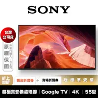 在飛比找蝦皮商城優惠-SONY KM-55X80L 55吋 4K 電視 智慧聯網 