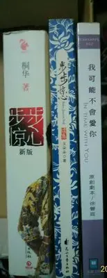 在飛比找Yahoo!奇摩拍賣優惠-步步驚心新版【附明信片4張 】上下集共2本桐華圖僅參考出清不