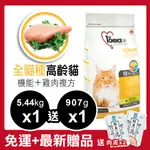 瑪丁 第一優鮮 【免運費】 高齡貓 機能 雞肉 低脂關節 5.44KG 貓飼料 貓糧 馬丁(1ST OC5/5*2)