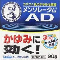 在飛比找惠比壽藥妝優惠-曼秀雷敦AD止癢乳液 90g【第2類醫藥品】