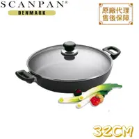 在飛比找PChome24h購物優惠-丹麥精品 SCANPAN 思康雙耳主廚鍋32CM