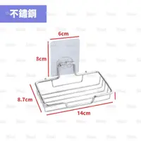 在飛比找松果購物優惠-無痕 不鏽鋼肥皂架 香皂架 瀝水架 (7.7折)