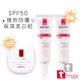 LESCAUT【礦采無瑕防曬隔離霜50SPF PA++(2入) 防曬兩用粉餅SPF50★★★(1入)】