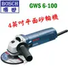 ☆【五金達人】☆ BOSCH 博世 GWS6-100 4英吋平面砂輪機 Angle Grinder